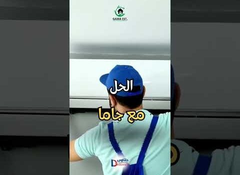 افضل شركة صيانة مكيفات بالجبيل افضل شركة صيانة مكيفات بالجبيل