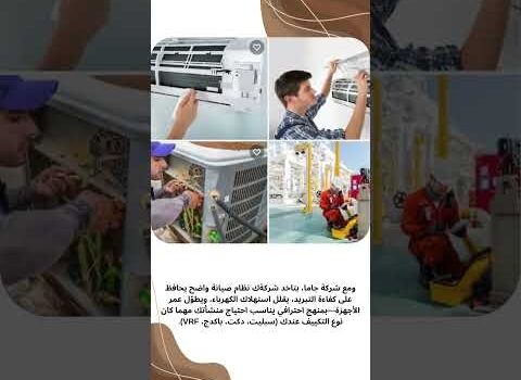 عقد صيانة مكيفات شركات الدمام عقد صيانة مكيفات شركات الدمام