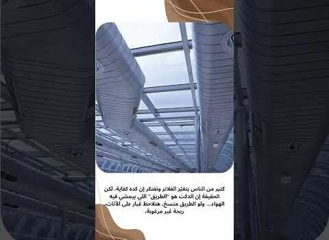 تنظيف دكت التكييف بالخبر تنظيف دكت التكييف بالخبر