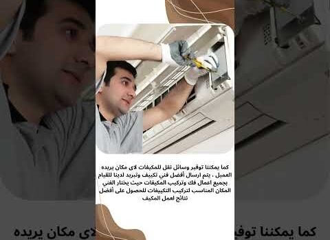 تركيب مكيفات سبليت براس تنورة تركيب مكيفات سبليت براس تنورة