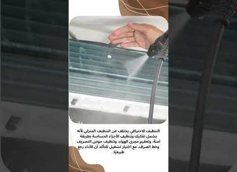 أفضل شركة تنظيف مكيفات بالدمام أفضل شركة تنظيف مكيفات بالدمام