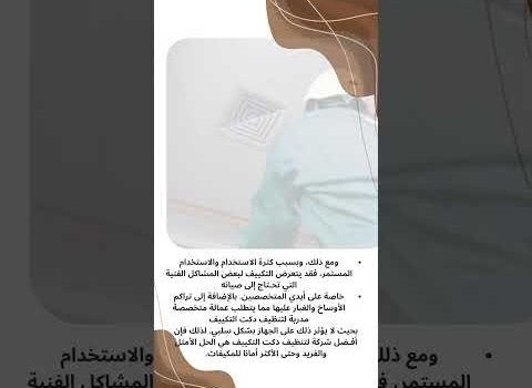 تنظيف دكت التكييف تنظيف دكت التكييف