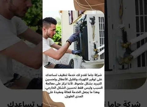 أفضل شركة تنظيف مكيفات مركزية أفضل شركة تنظيف مكيفات مركزية