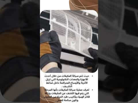 فيديو: شركة صيانة مكيفات بسيهات