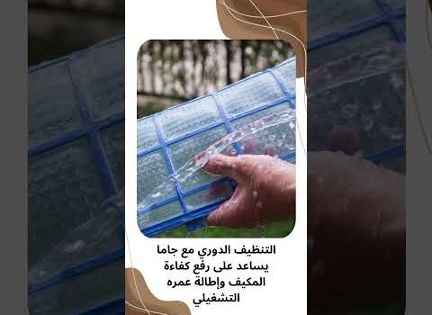 شركة تنظيف مكيفات براس تنورة شركة تنظيف مكيفات براس تنورة