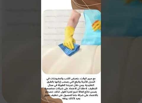 شركة غسيل كنب بالاحساء شركة غسيل كنب بالاحساء