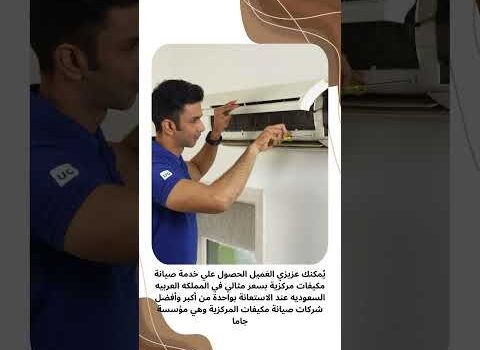 صيانة مكيفات المركزية صيانة مكيفات المركزية