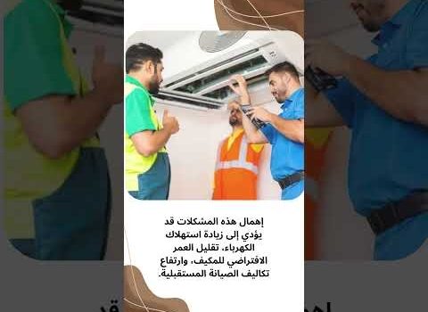 أسباب ضعف تبريد المكيف المركزي وحلولها أسباب ضعف تبريد المكيف المركزي وحلولها