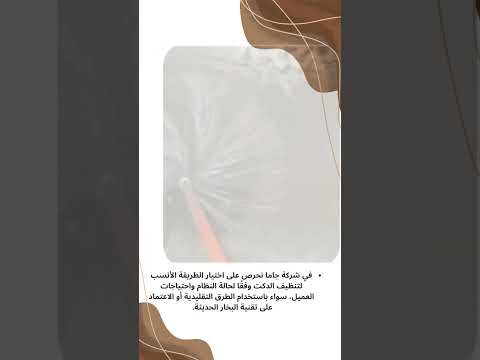 فيديو: الفرق بين تنظيف المكيف العادي وتنظيف الدكت المركزي 0542676777 فيديو جاما
