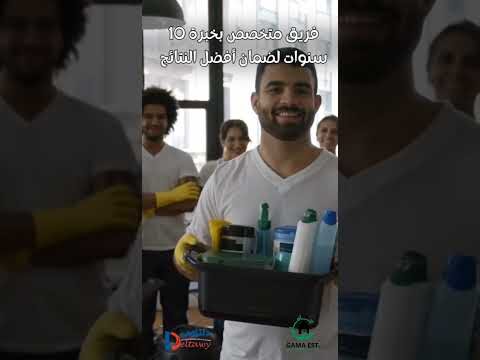 فيديو: تنظيف السجاد بالبخار بالجبيل