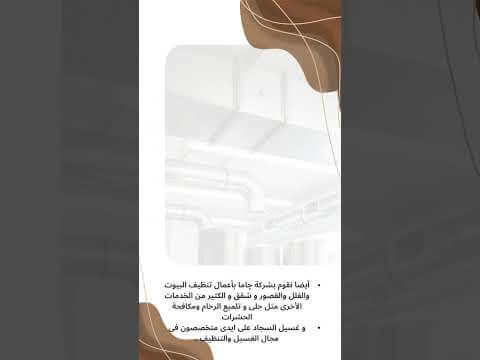 فيديو: تنظيف دكت المكاتب