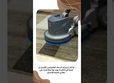 غسيل سجاد براس تنورة غسيل سجاد براس تنورة