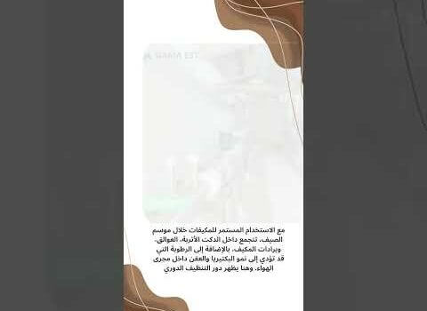 أفضل شركة تنظيف مكيفات دكت في الدمام mp4 أفضل شركة تنظيف مكيفات دكت في الدمام mp4