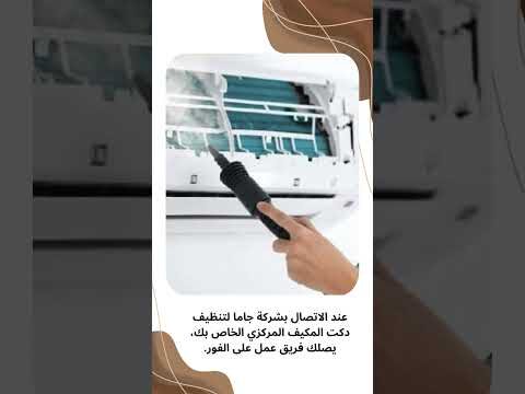 فيديو: تركيب وصيانة دكت المكيف في الرياض