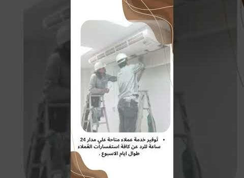 تنظيف دكت التكييف المركزي بالخُبر تنظيف دكت التكييف المركزي بالخُبر