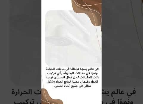 مشاريع دكت مكيفات مشاريع دكت مكيفات