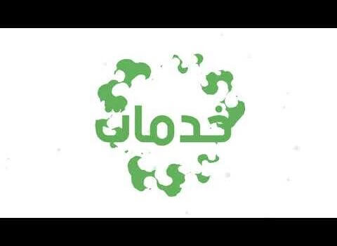 شركة جاما لخدمات التنظيف والتعقيم شركة جاما لخدمات التنظيف والتعقيم