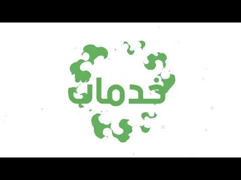 فيديو: شركة جاما لخدمات التنظيف والتعقيم