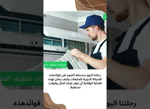 صيانة مكيفات سبليت بالقطيف صيانة مكيفات سبليت بالقطيف