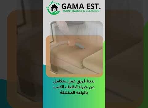 ازالة البقع من الكنب ازالة البقع من الكنب