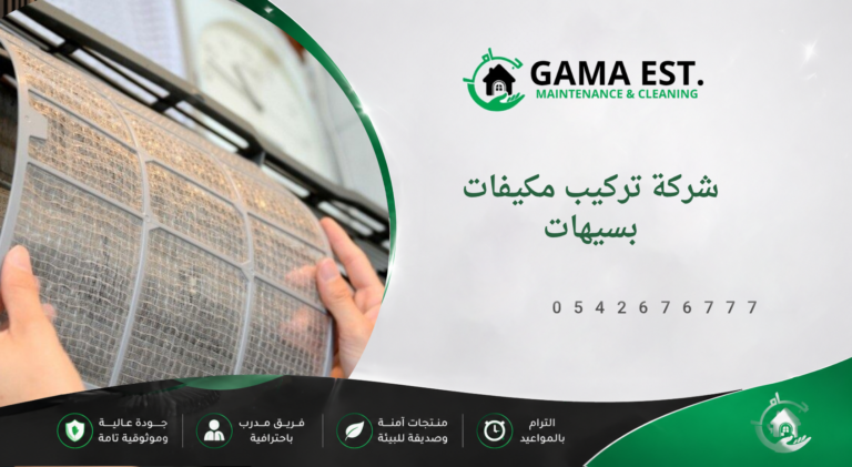 شركة تركيب مكيفات بسيهات
