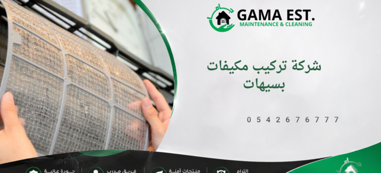 شركة تركيب مكيفات بسيهات شركة تركيب مكيفات بسيهات