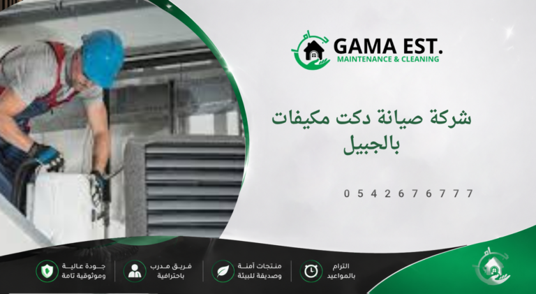 تنظيف الدكت من الغبار والبكتيريا