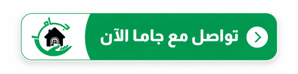 تواصل مع جاما الآن