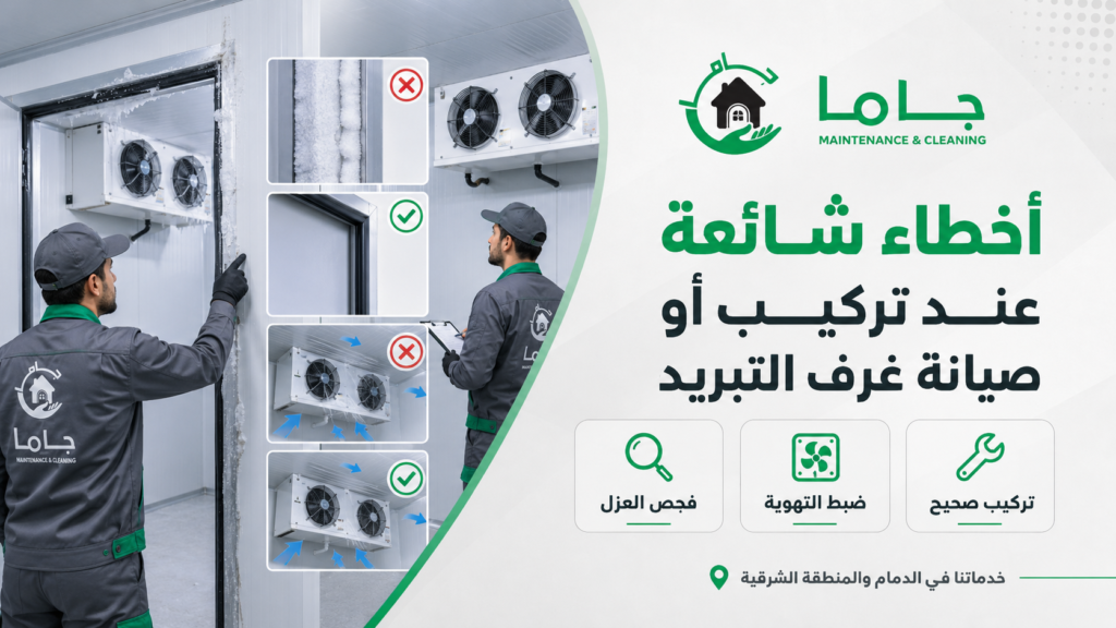 فحص كمبروسر غرف التبريد