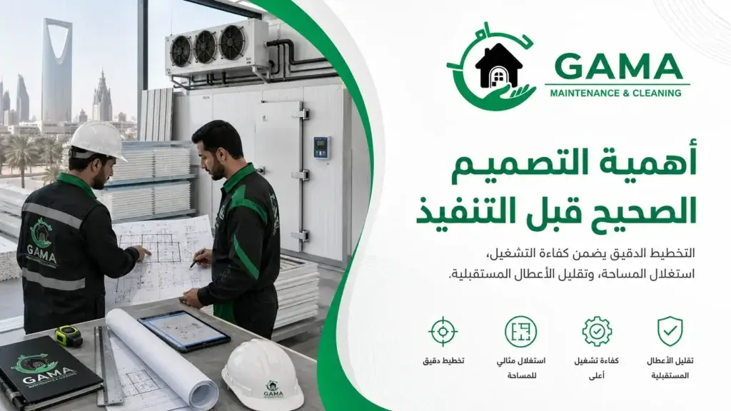إنشاء غرف تبريد وتجميد بالرياض