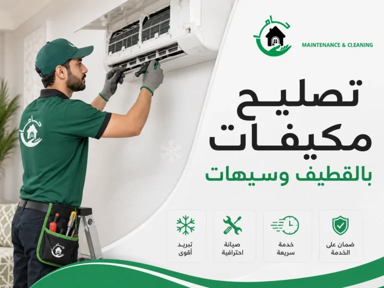 تصليح مكيفات بالقطيف وسيهات