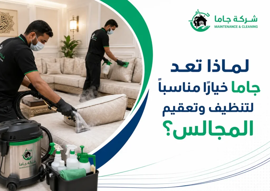 فحص الكنب قبل التعقيم بالدمام.