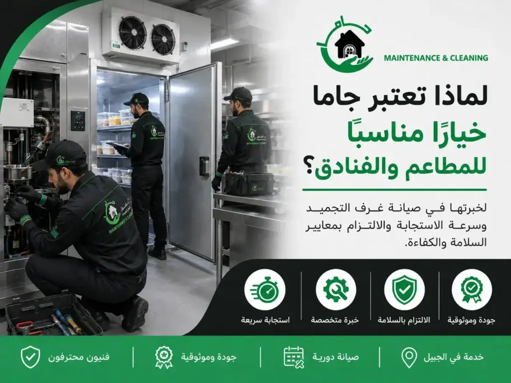لماذا تعتبر جاما خيارًا مناسبًا للمطاعم والفنادق؟