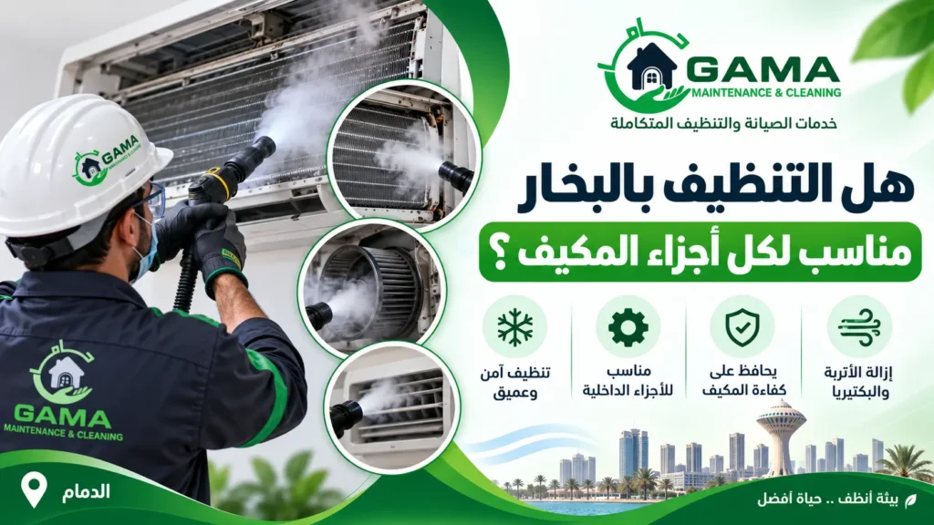 هل الروائح الكريهة تعني أن المكيف يحتاج إلى تنظيف؟