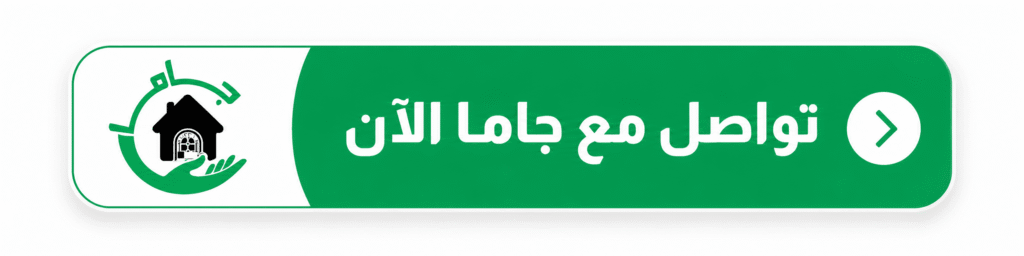 تواصل مع شركة جاما