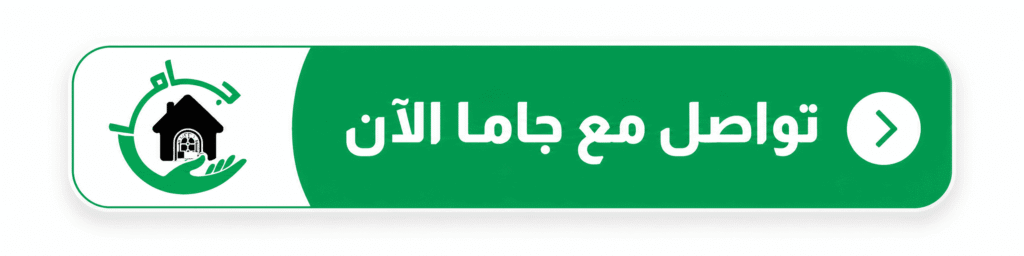 تواصل مع شركة جاما