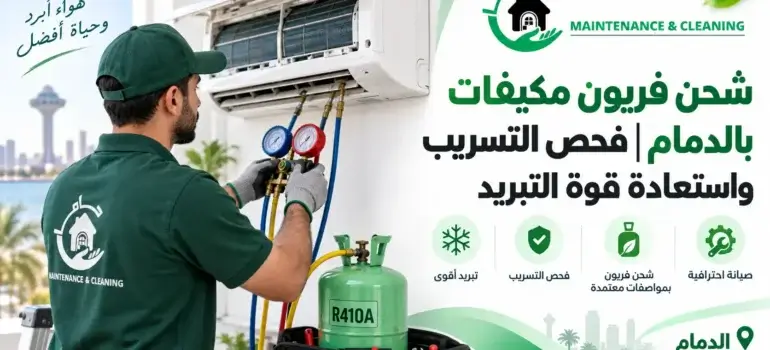 هل يحتاج المكيف إلى شحن فريون بشكل دوري؟ هل يحتاج المكيف إلى شحن فريون بشكل دوري؟