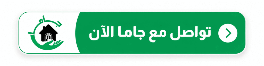 تواصل مع شركة جاما